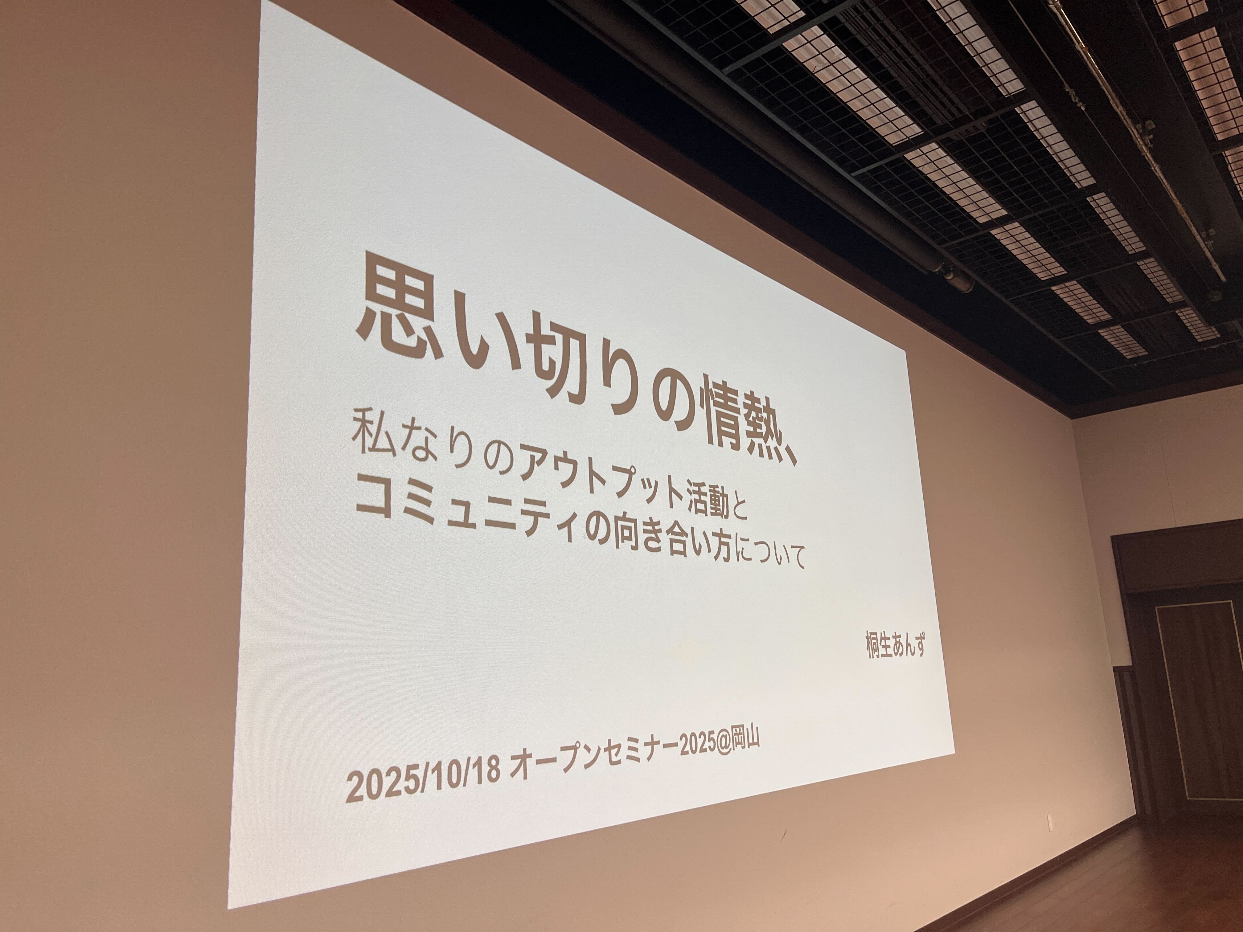オープンセミナー岡山レポート、結婚報告 episode artwork