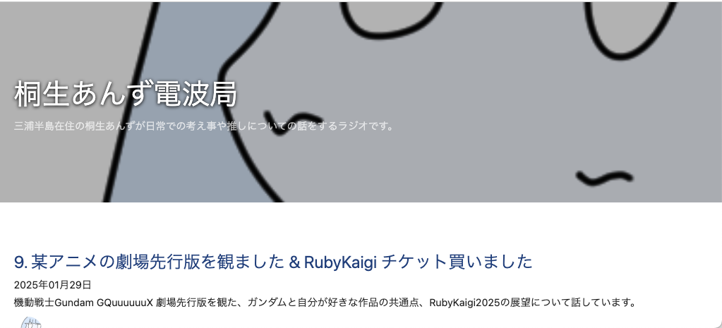 桐生あんず電波局
