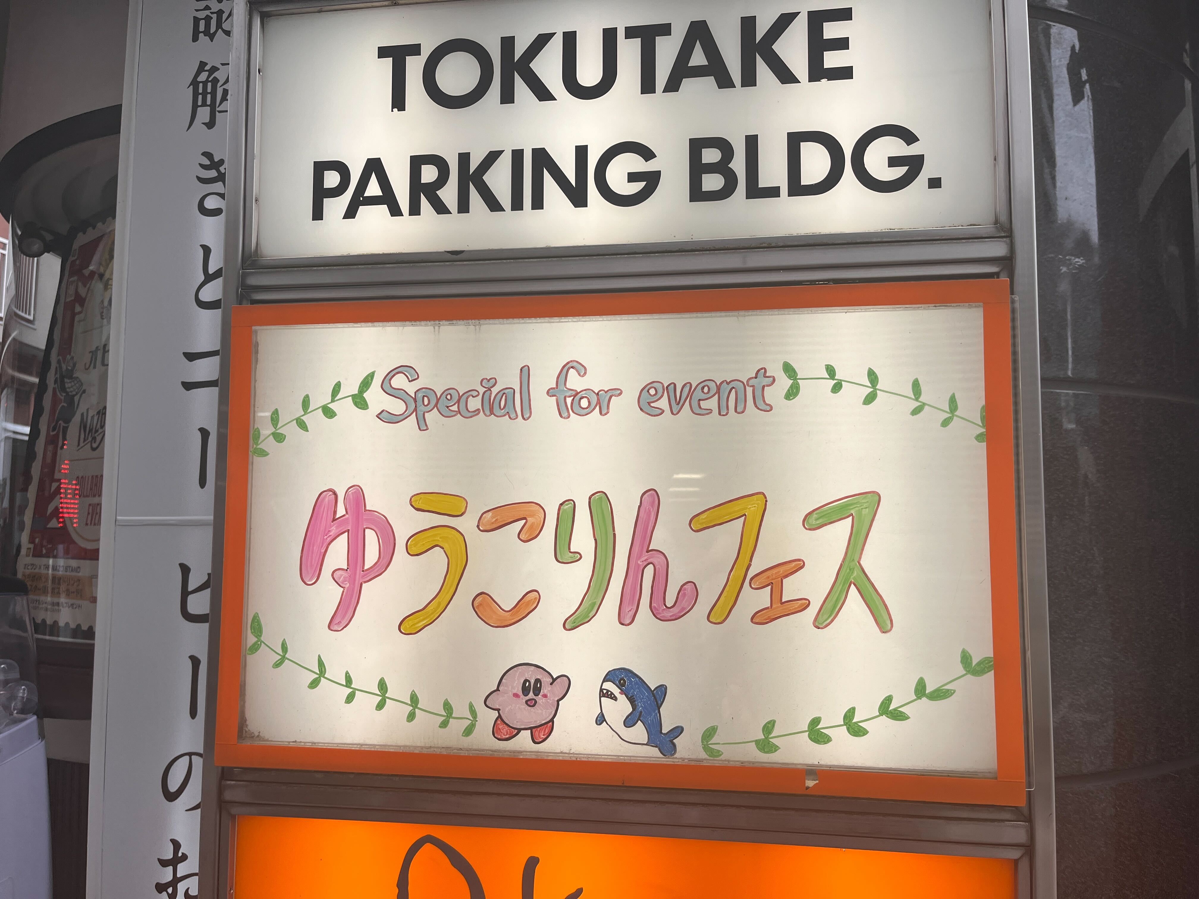 ゆうこりんフェス に参加しました episode artwork